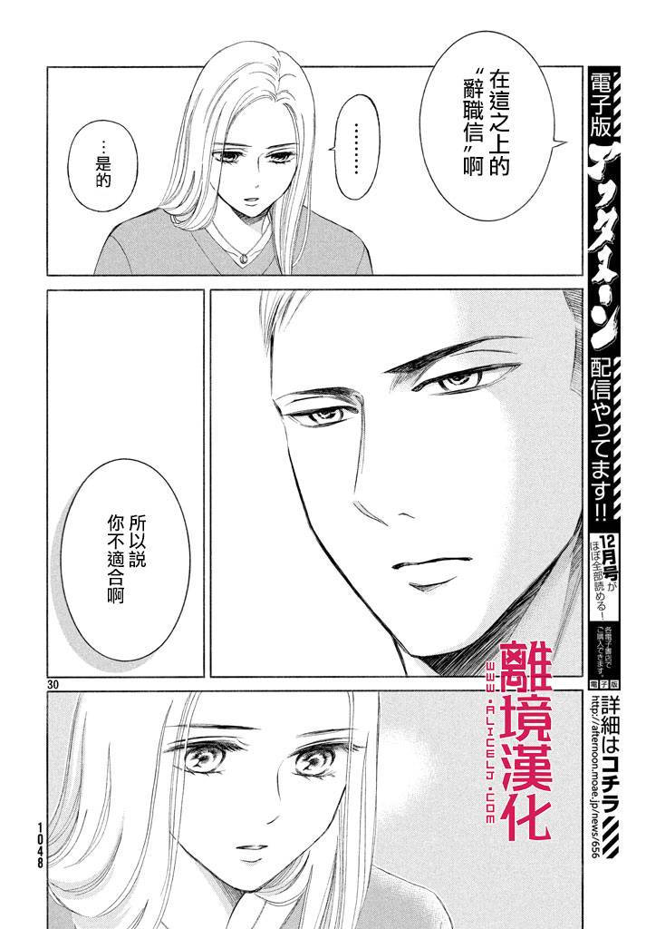 LIFE2 给予者接受者韩漫全集-第15话无删减无遮挡章节图片 