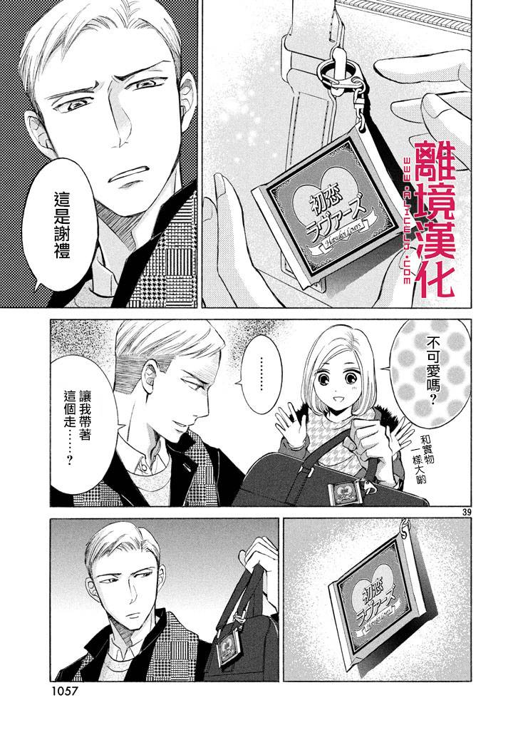 LIFE2 给予者接受者韩漫全集-第15话无删减无遮挡章节图片 