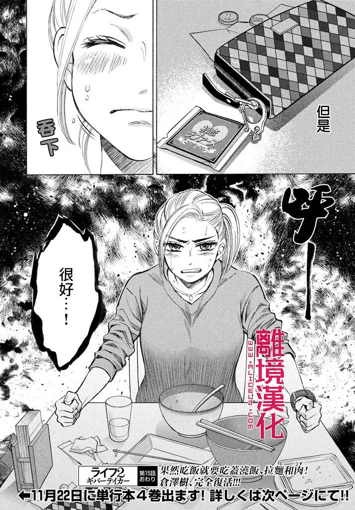 LIFE2 给予者接受者韩漫全集-第15话无删减无遮挡章节图片 