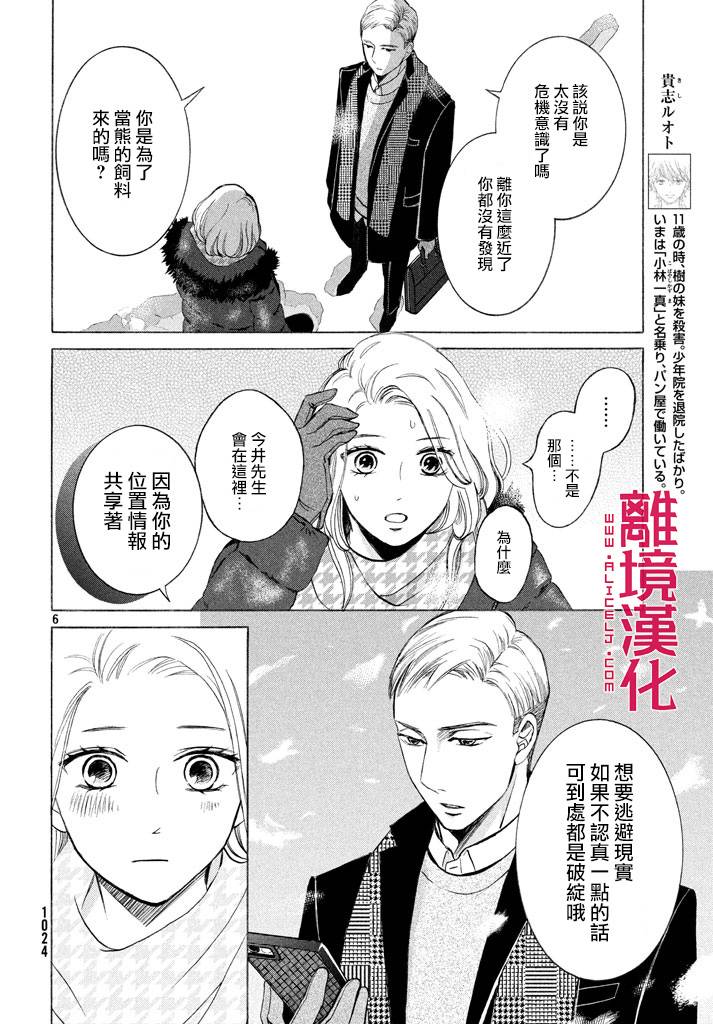 LIFE2 给予者接受者韩漫全集-第15话无删减无遮挡章节图片 
