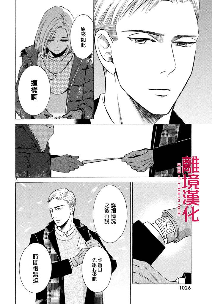 LIFE2 给予者接受者韩漫全集-第15话无删减无遮挡章节图片 