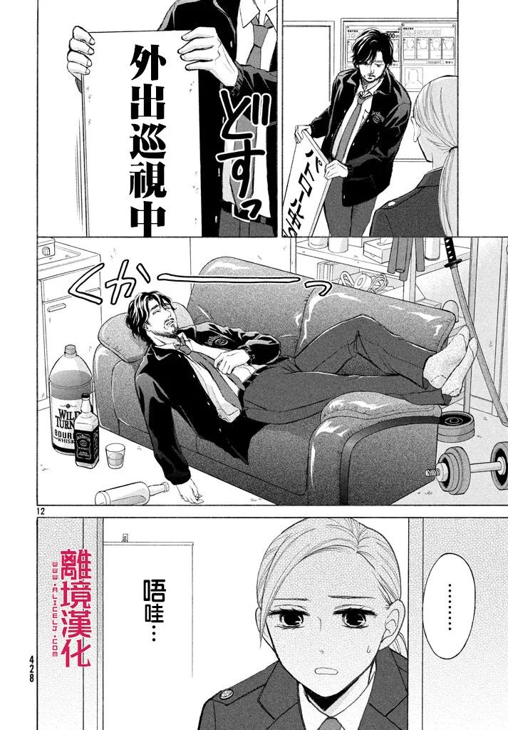 LIFE2 给予者接受者韩漫全集-第16话无删减无遮挡章节图片 