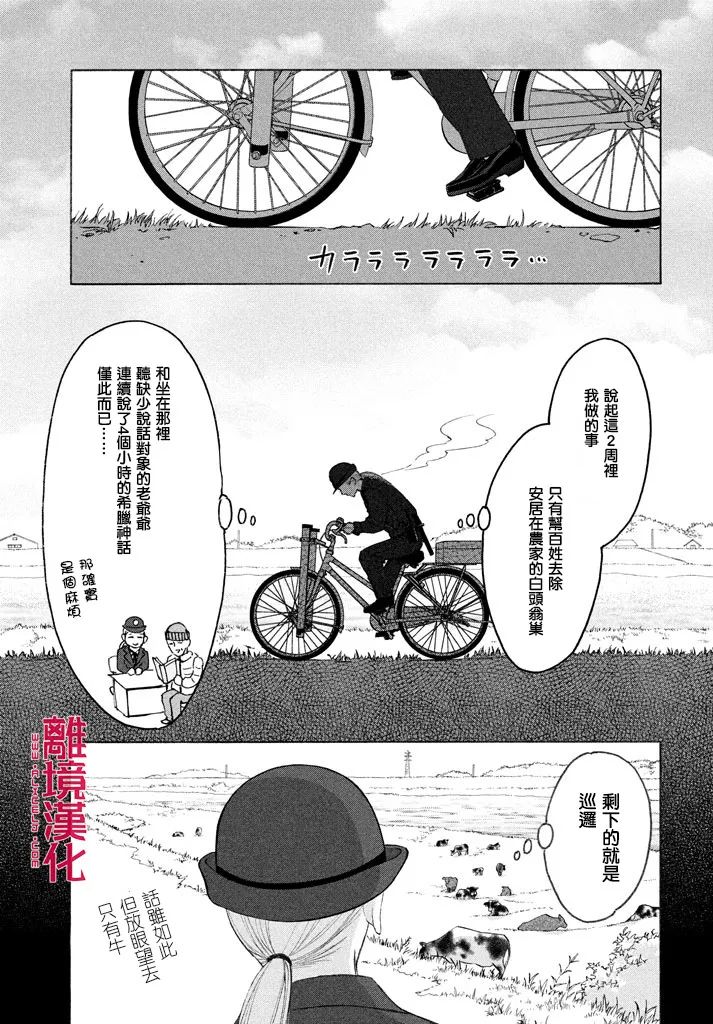 LIFE2 给予者接受者韩漫全集-第16话无删减无遮挡章节图片 