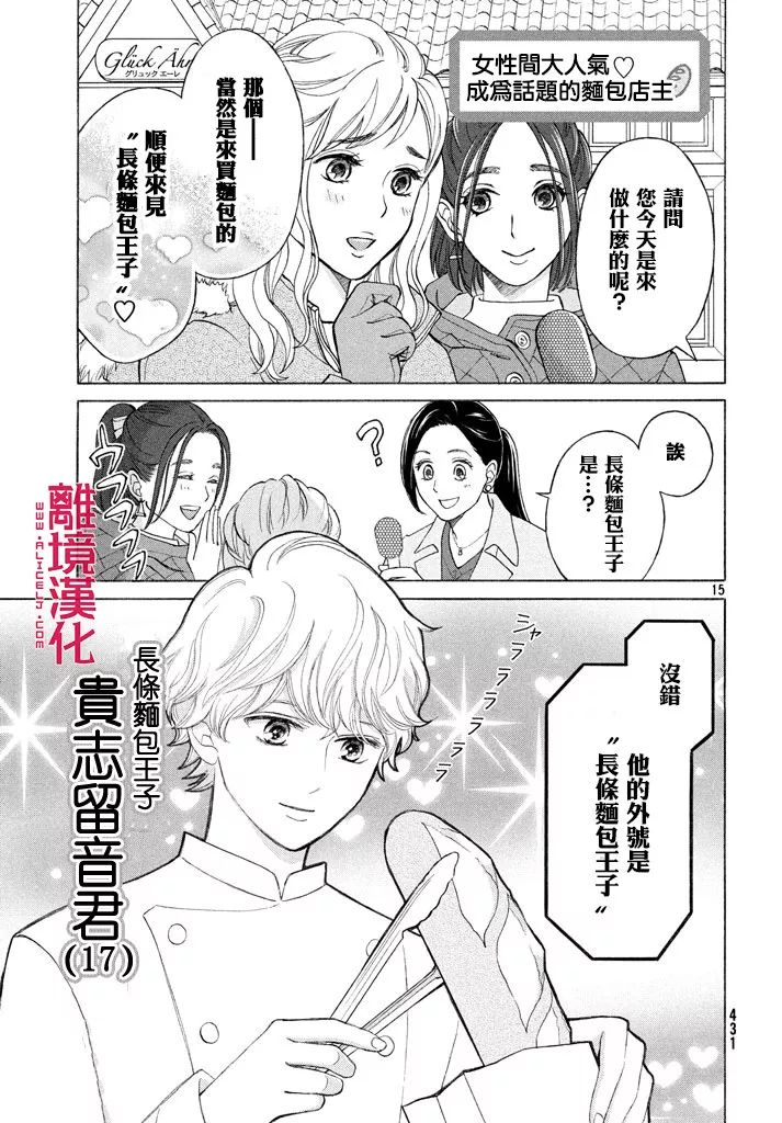 LIFE2 给予者接受者韩漫全集-第16话无删减无遮挡章节图片 