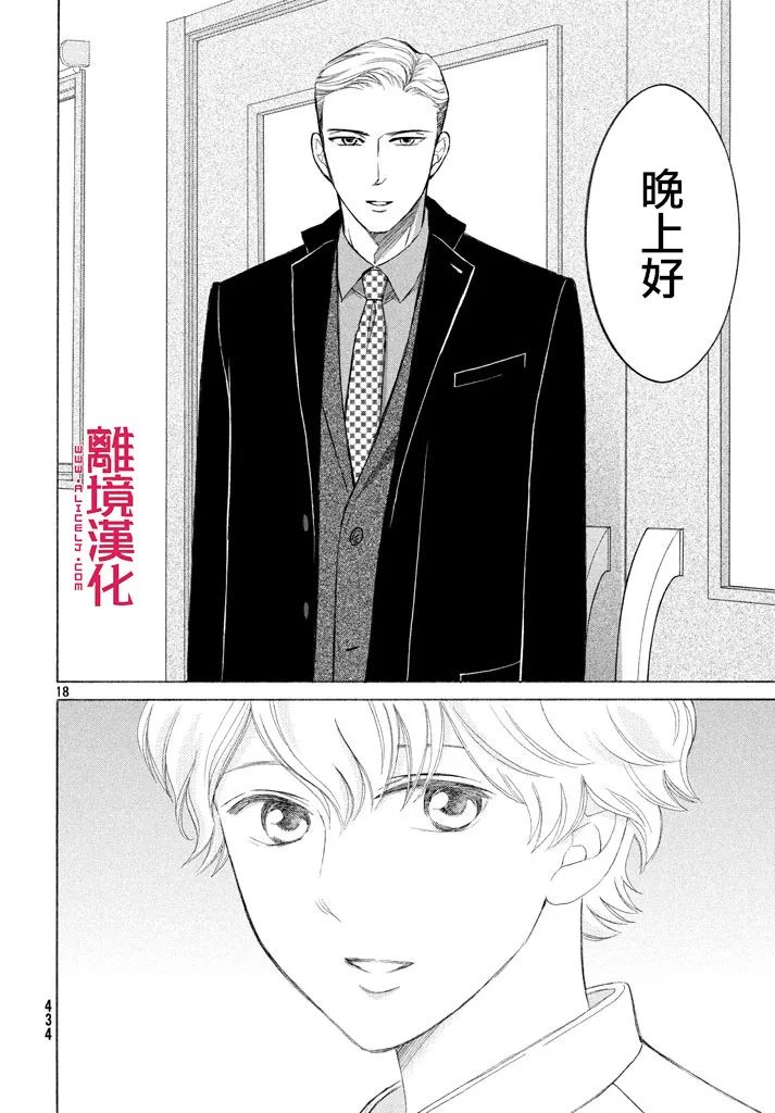 LIFE2 给予者接受者韩漫全集-第16话无删减无遮挡章节图片 