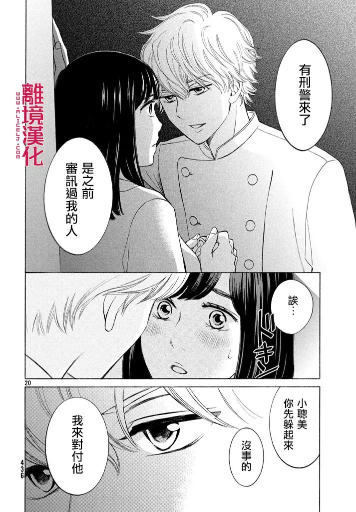 LIFE2 给予者接受者韩漫全集-第16话无删减无遮挡章节图片 