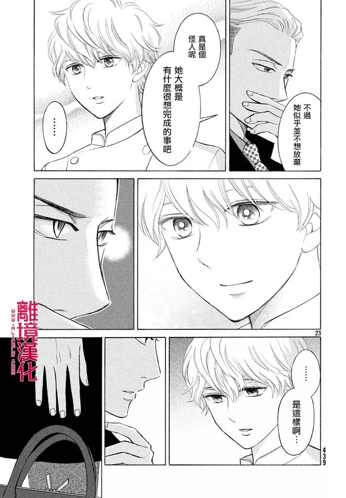 LIFE2 给予者接受者韩漫全集-第16话无删减无遮挡章节图片 