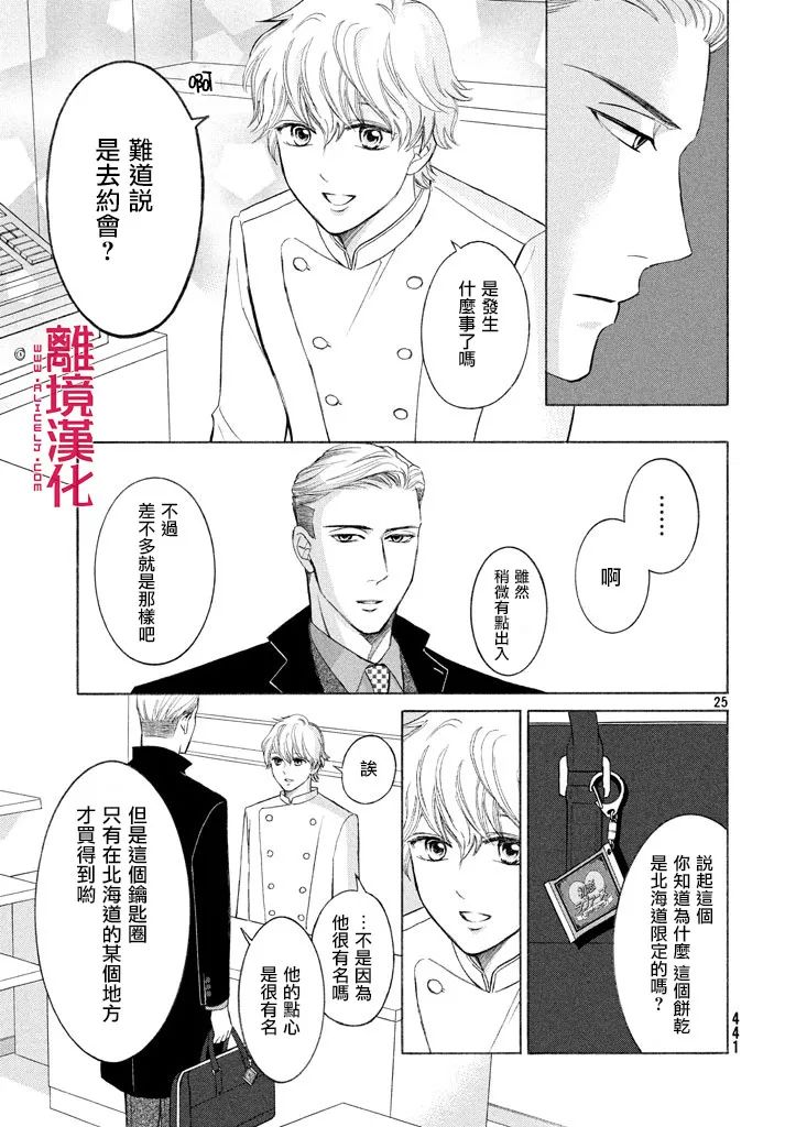LIFE2 给予者接受者韩漫全集-第16话无删减无遮挡章节图片 