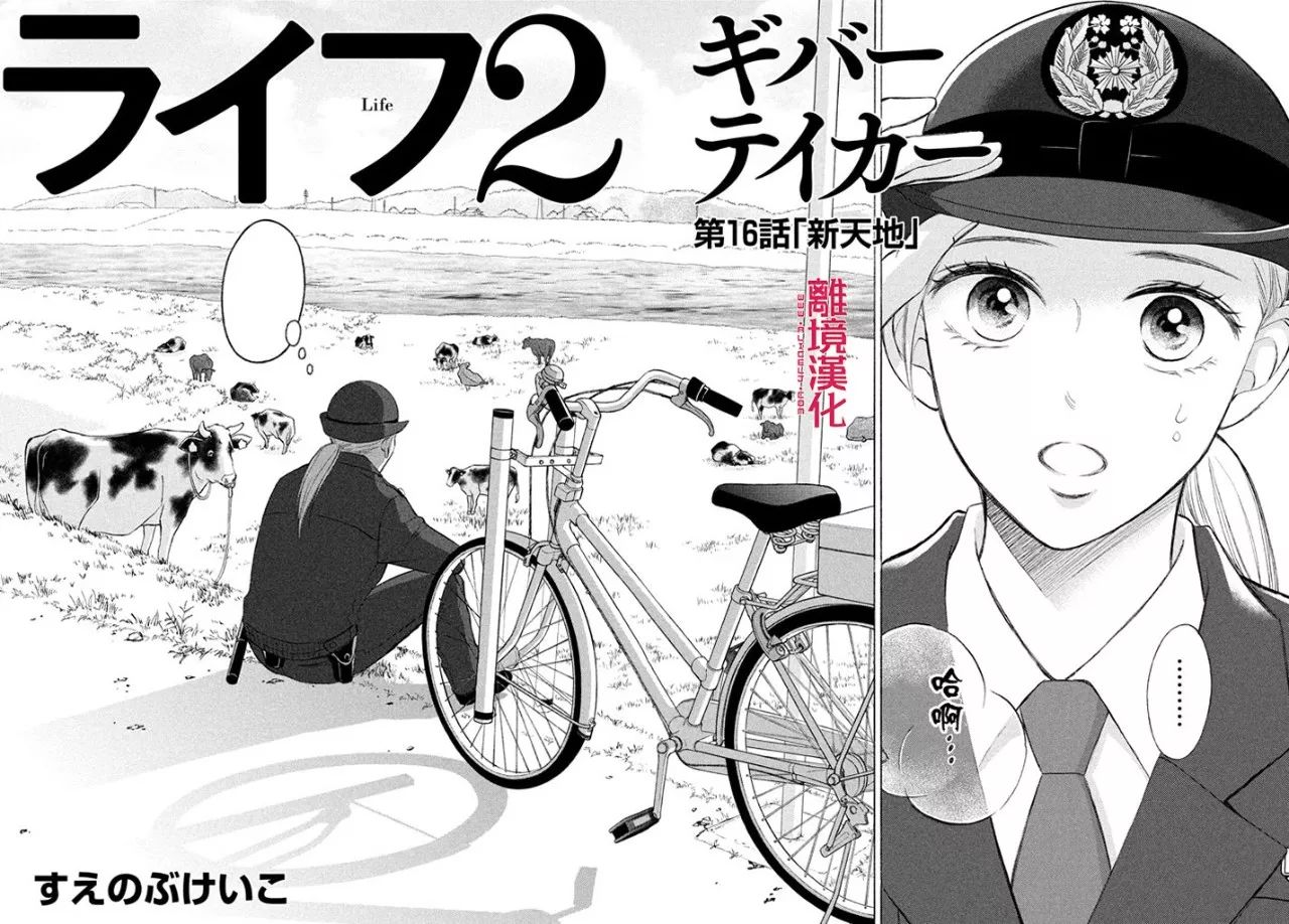 LIFE2 给予者接受者韩漫全集-第16话无删减无遮挡章节图片 