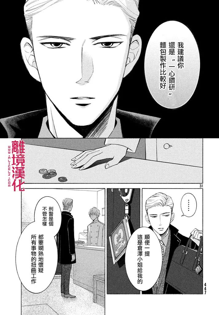 LIFE2 给予者接受者韩漫全集-第16话无删减无遮挡章节图片 
