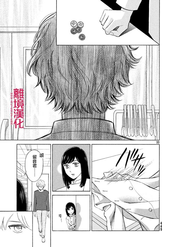 LIFE2 给予者接受者韩漫全集-第16话无删减无遮挡章节图片 