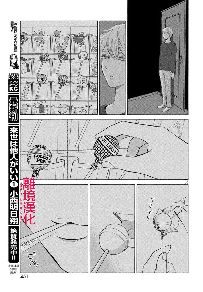 LIFE2 给予者接受者韩漫全集-第16话无删减无遮挡章节图片 