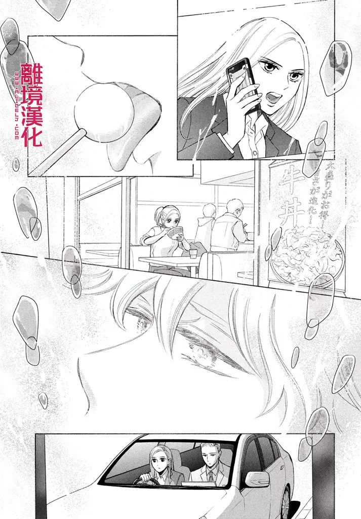 LIFE2 给予者接受者韩漫全集-第16话无删减无遮挡章节图片 