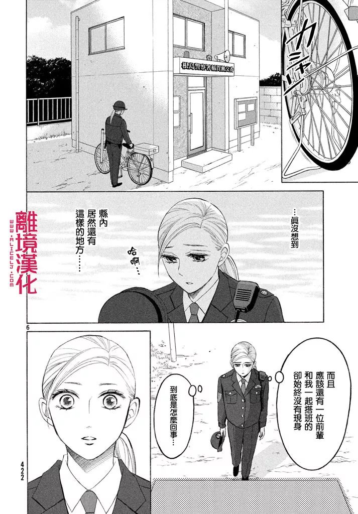LIFE2 给予者接受者韩漫全集-第16话无删减无遮挡章节图片 