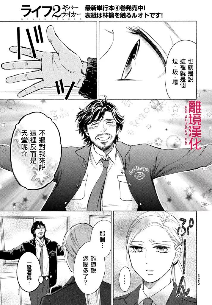 LIFE2 给予者接受者韩漫全集-第16话无删减无遮挡章节图片 