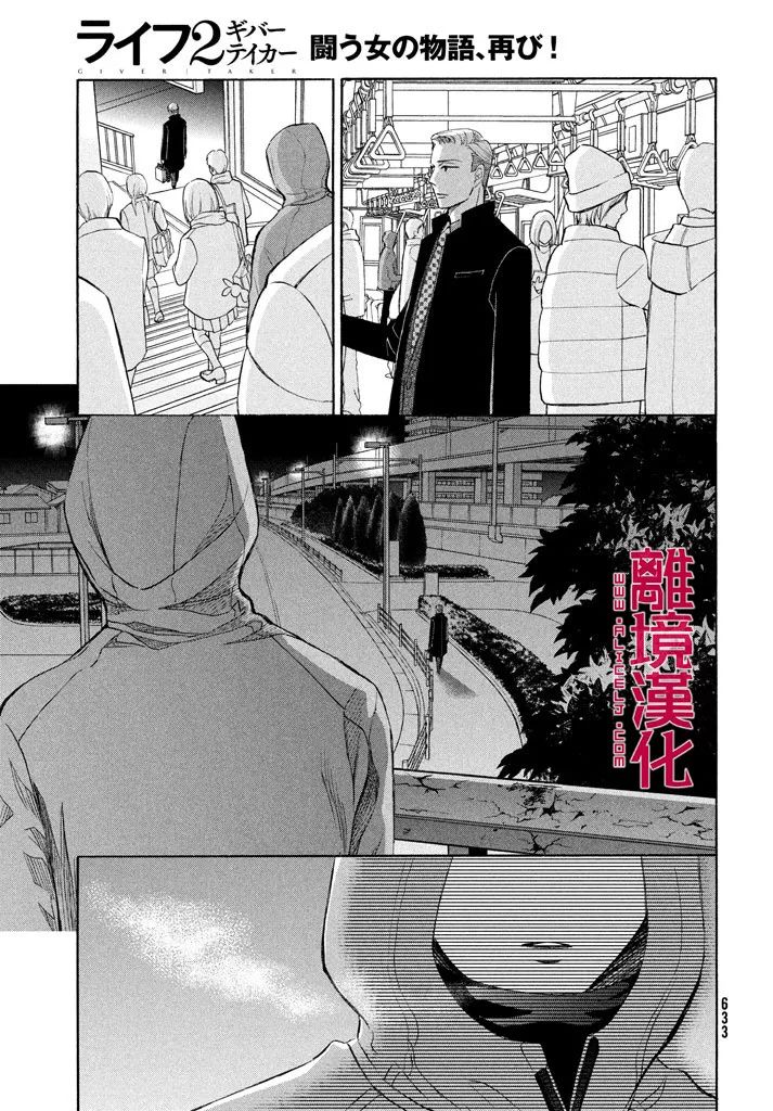 LIFE2 给予者接受者韩漫全集-第17话无删减无遮挡章节图片 