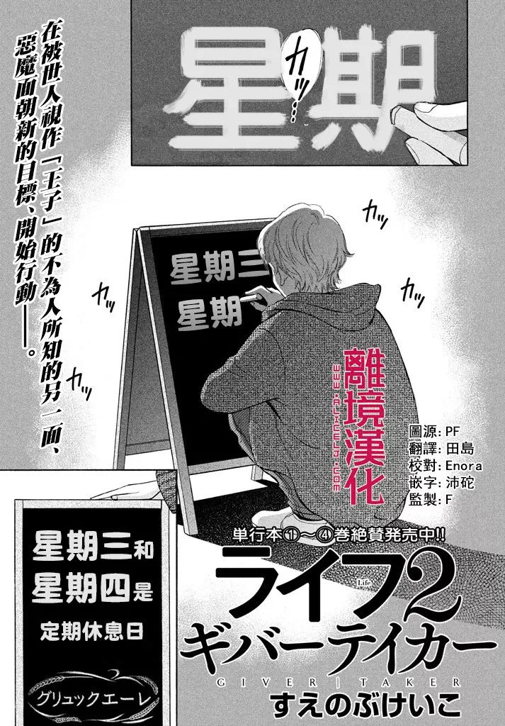 LIFE2 给予者接受者韩漫全集-第17话无删减无遮挡章节图片 