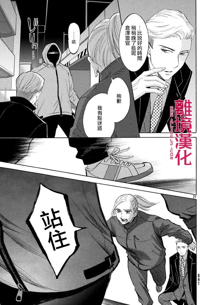 LIFE2 给予者接受者韩漫全集-第17话无删减无遮挡章节图片 
