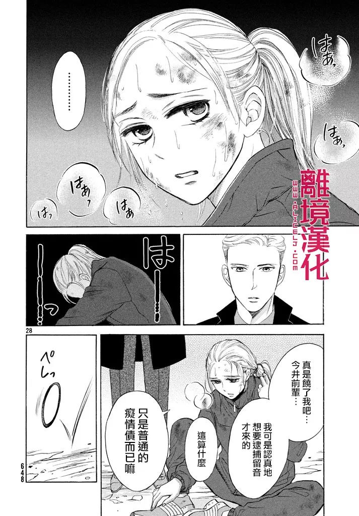 LIFE2 给予者接受者韩漫全集-第17话无删减无遮挡章节图片 