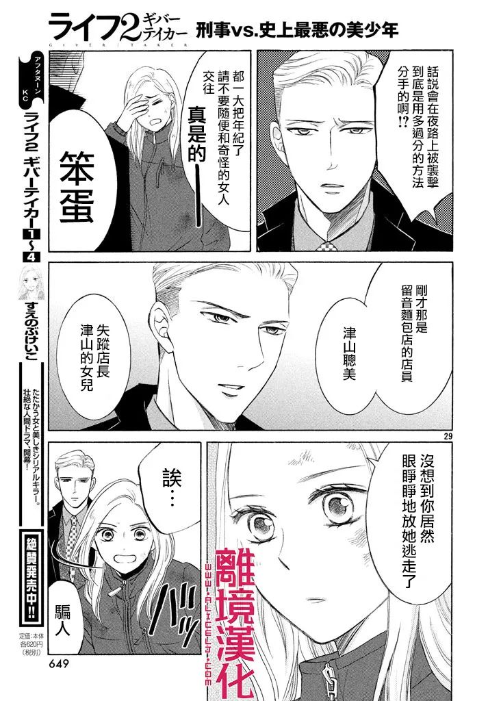 LIFE2 给予者接受者韩漫全集-第17话无删减无遮挡章节图片 