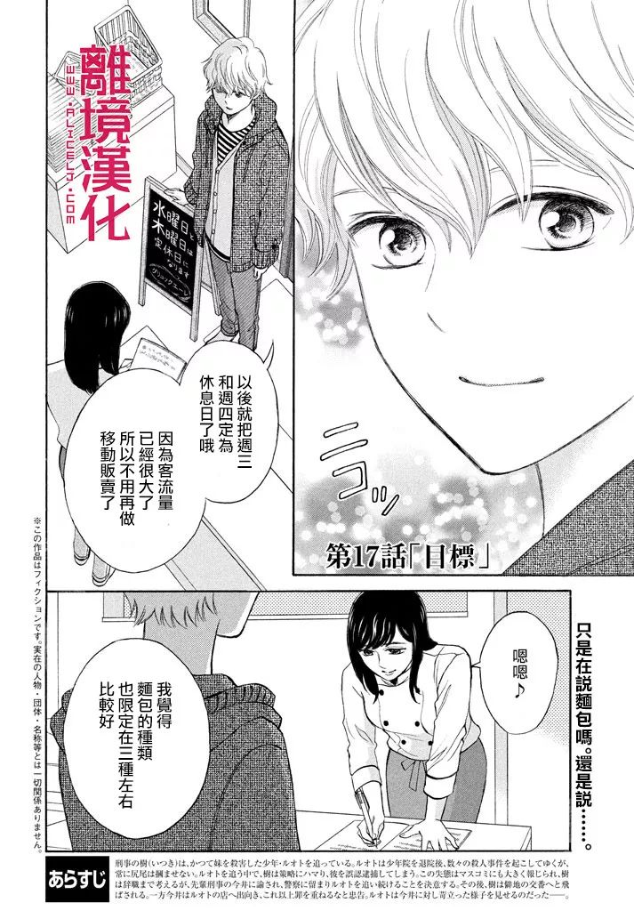 LIFE2 给予者接受者韩漫全集-第17话无删减无遮挡章节图片 