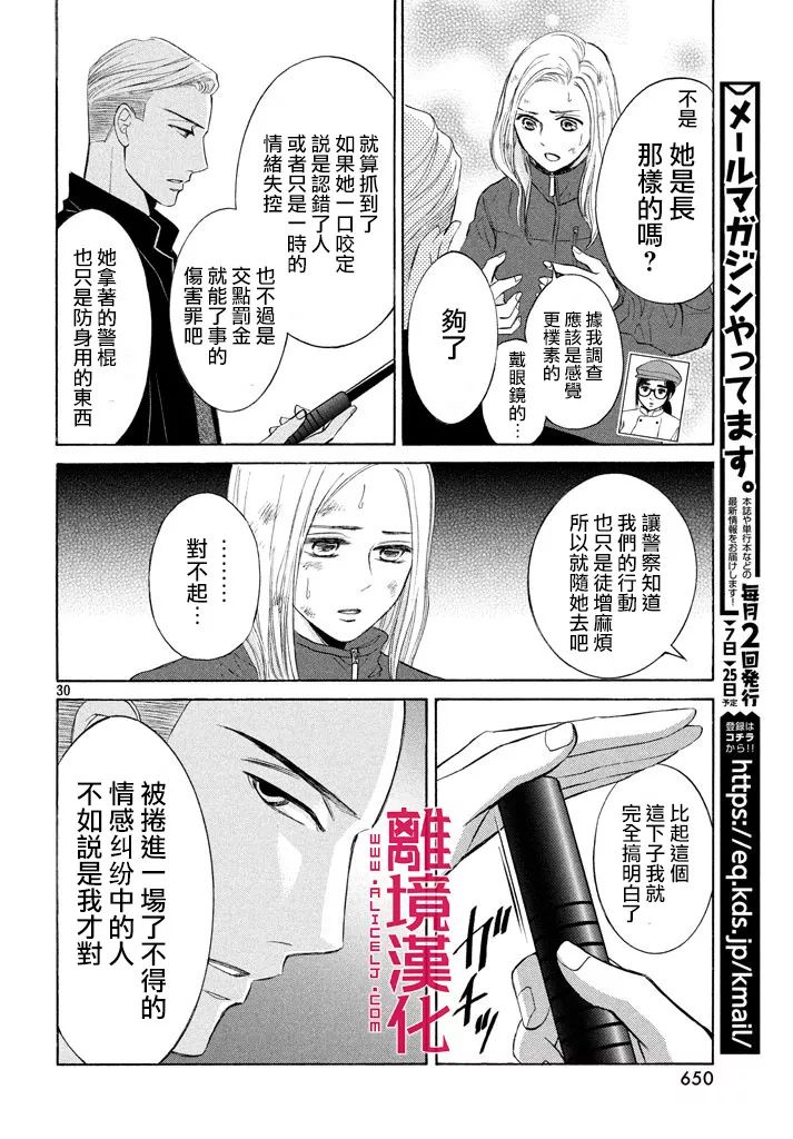 LIFE2 给予者接受者韩漫全集-第17话无删减无遮挡章节图片 