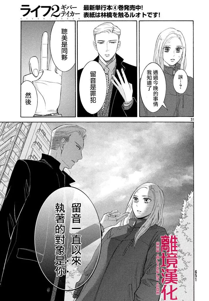 LIFE2 给予者接受者韩漫全集-第17话无删减无遮挡章节图片 