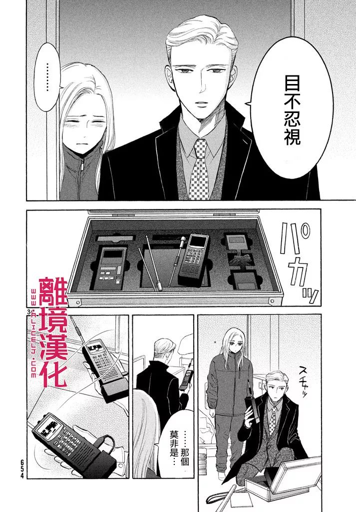 LIFE2 给予者接受者韩漫全集-第17话无删减无遮挡章节图片 