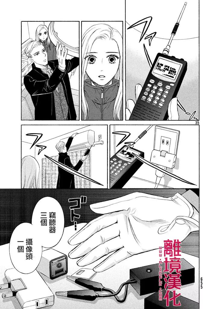 LIFE2 给予者接受者韩漫全集-第17话无删减无遮挡章节图片 