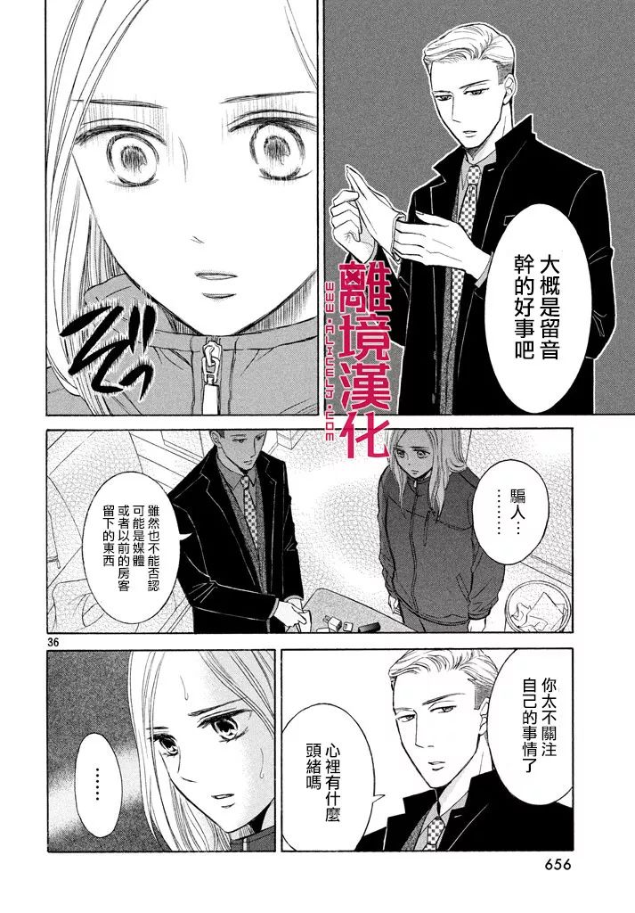 LIFE2 给予者接受者韩漫全集-第17话无删减无遮挡章节图片 