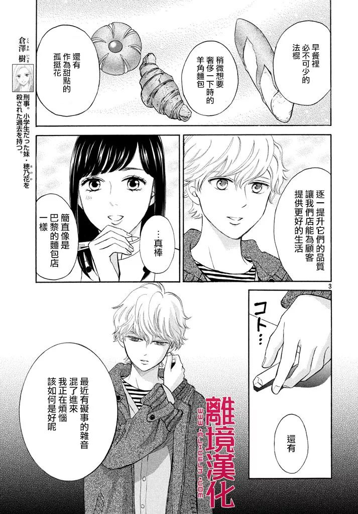 LIFE2 给予者接受者韩漫全集-第17话无删减无遮挡章节图片 