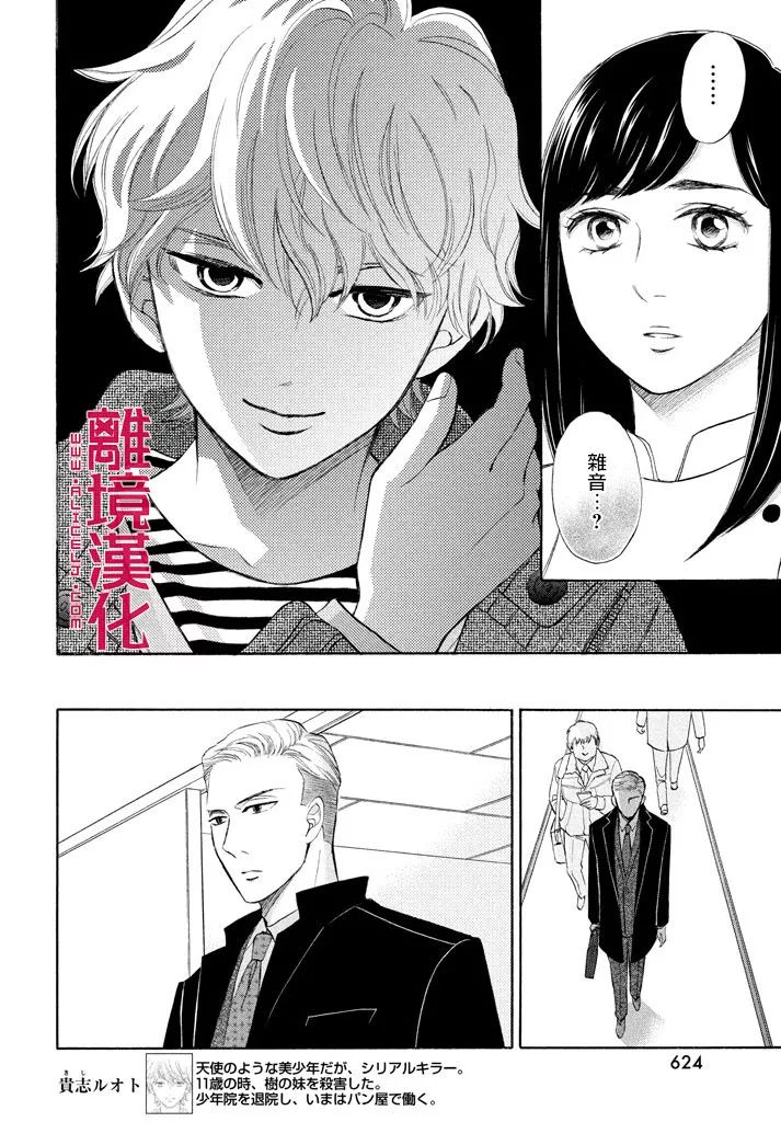 LIFE2 给予者接受者韩漫全集-第17话无删减无遮挡章节图片 