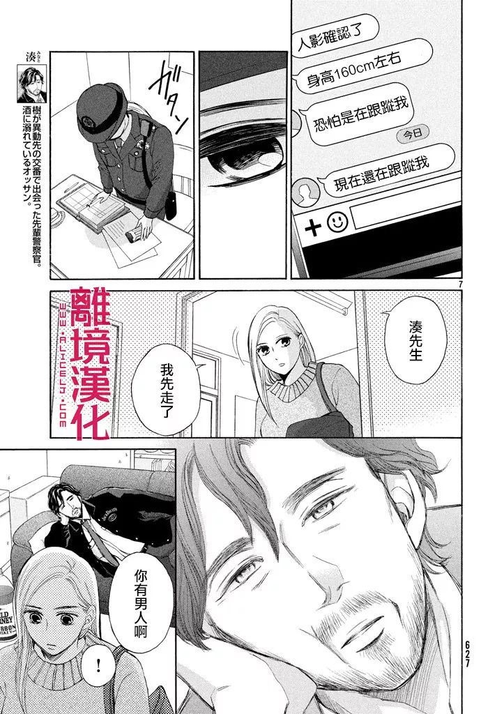 LIFE2 给予者接受者韩漫全集-第17话无删减无遮挡章节图片 