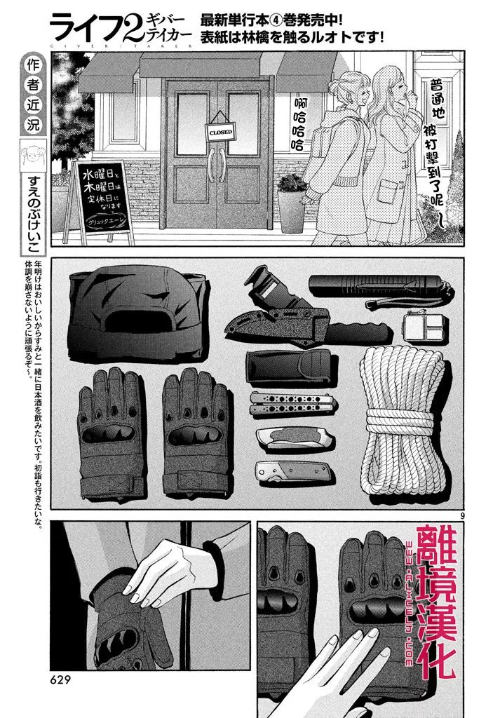 LIFE2 给予者接受者韩漫全集-第17话无删减无遮挡章节图片 