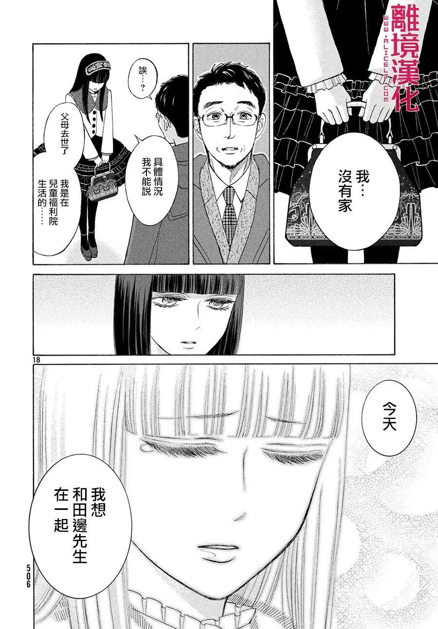 LIFE2 给予者接受者韩漫全集-第18话无删减无遮挡章节图片 