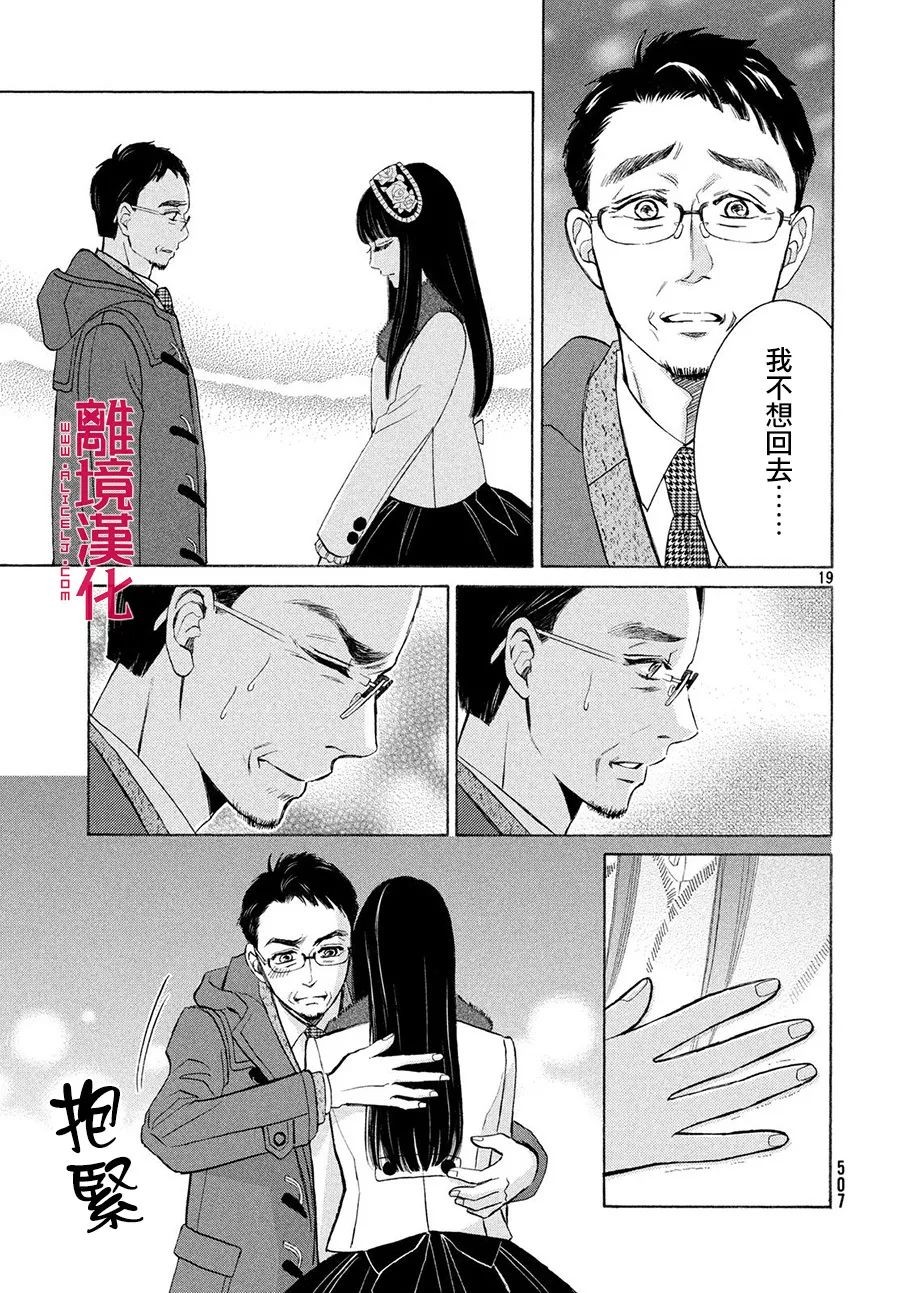LIFE2 给予者接受者韩漫全集-第18话无删减无遮挡章节图片 