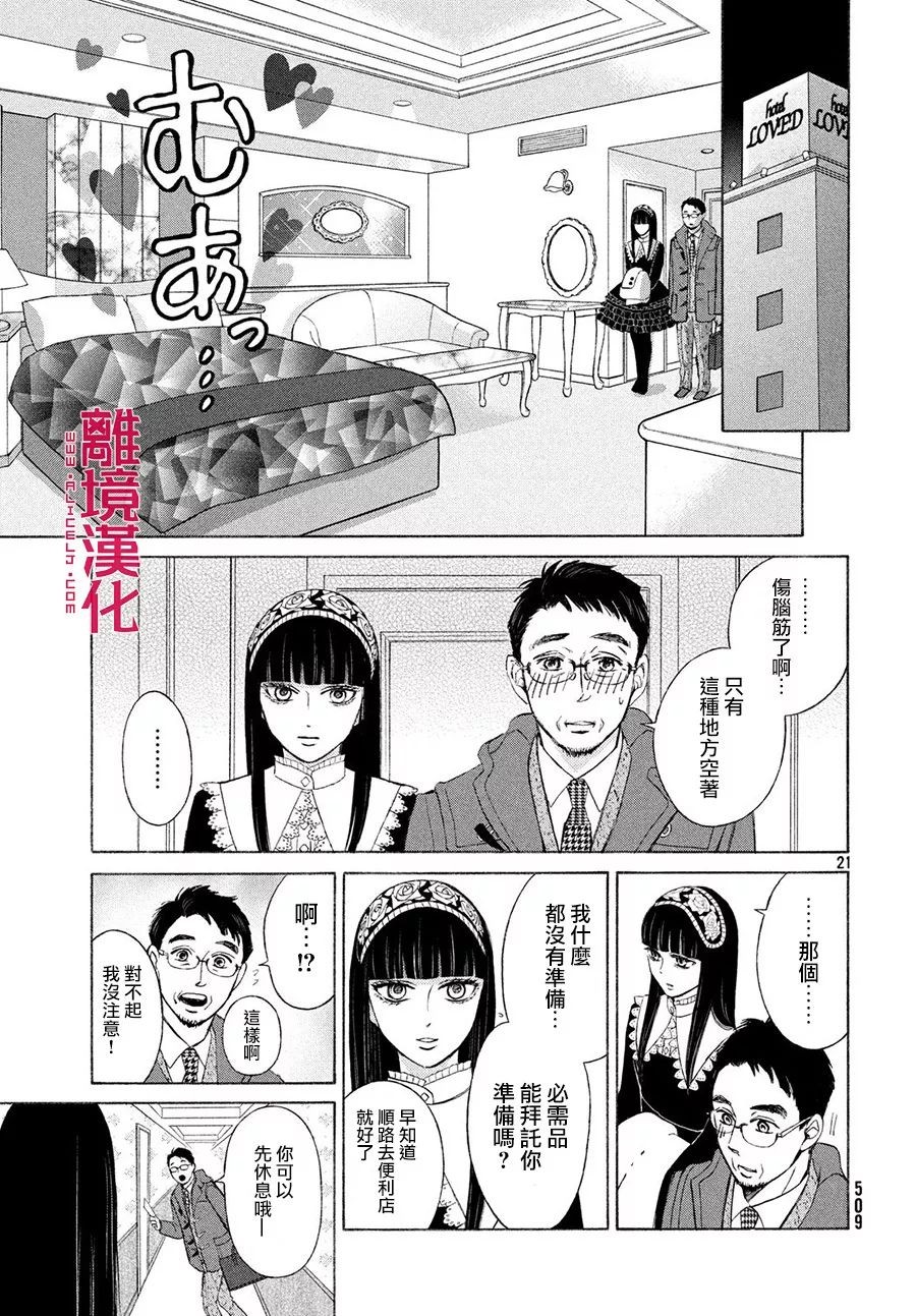 LIFE2 给予者接受者韩漫全集-第18话无删减无遮挡章节图片 