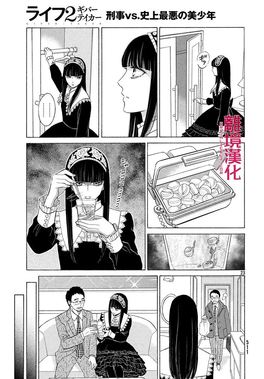 LIFE2 给予者接受者韩漫全集-第18话无删减无遮挡章节图片 