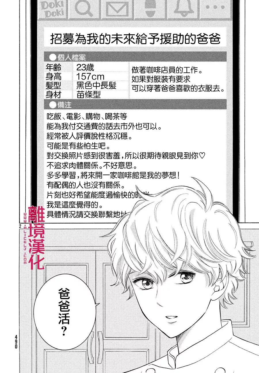 LIFE2 给予者接受者韩漫全集-第18话无删减无遮挡章节图片 