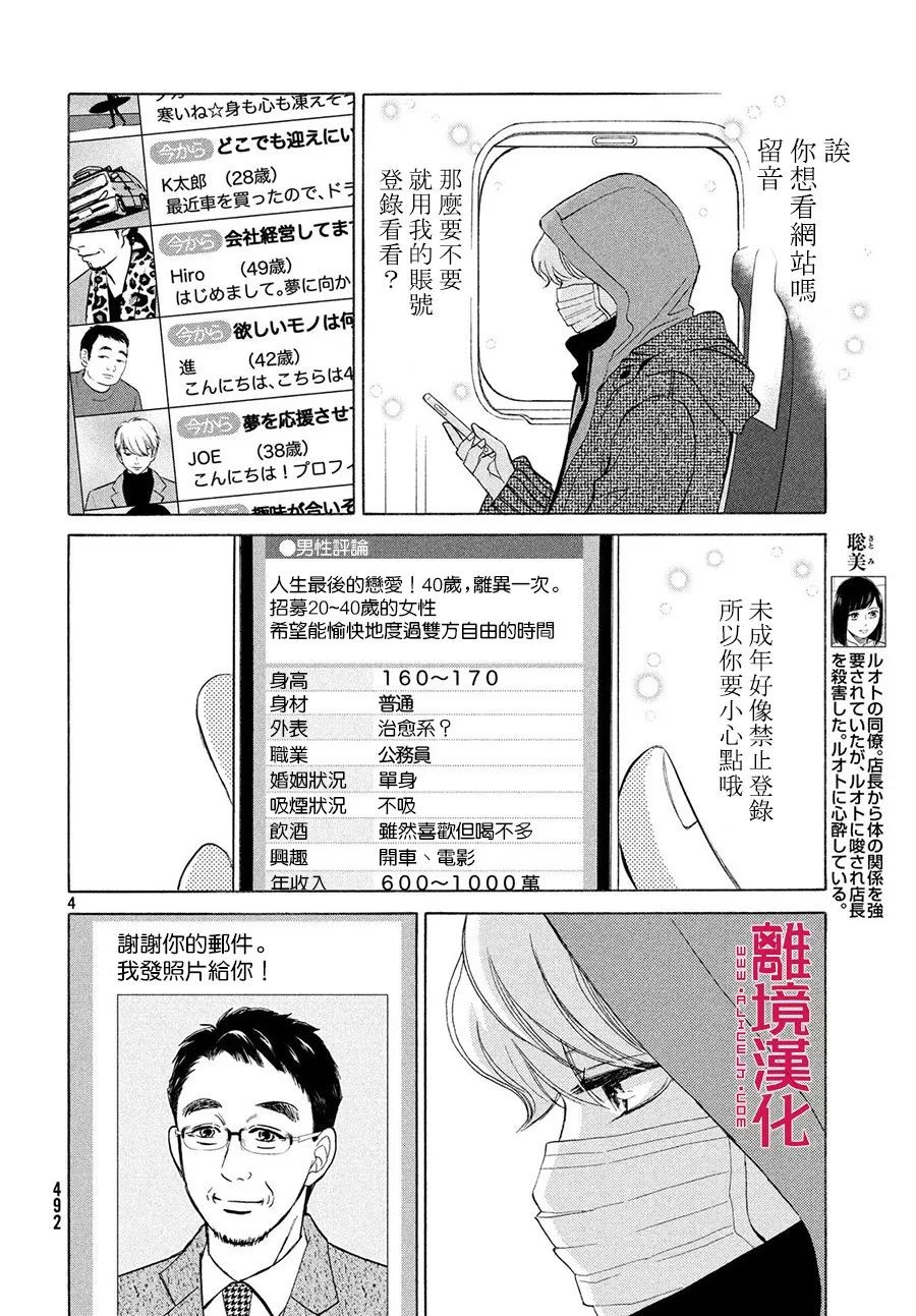 LIFE2 给予者接受者韩漫全集-第18话无删减无遮挡章节图片 