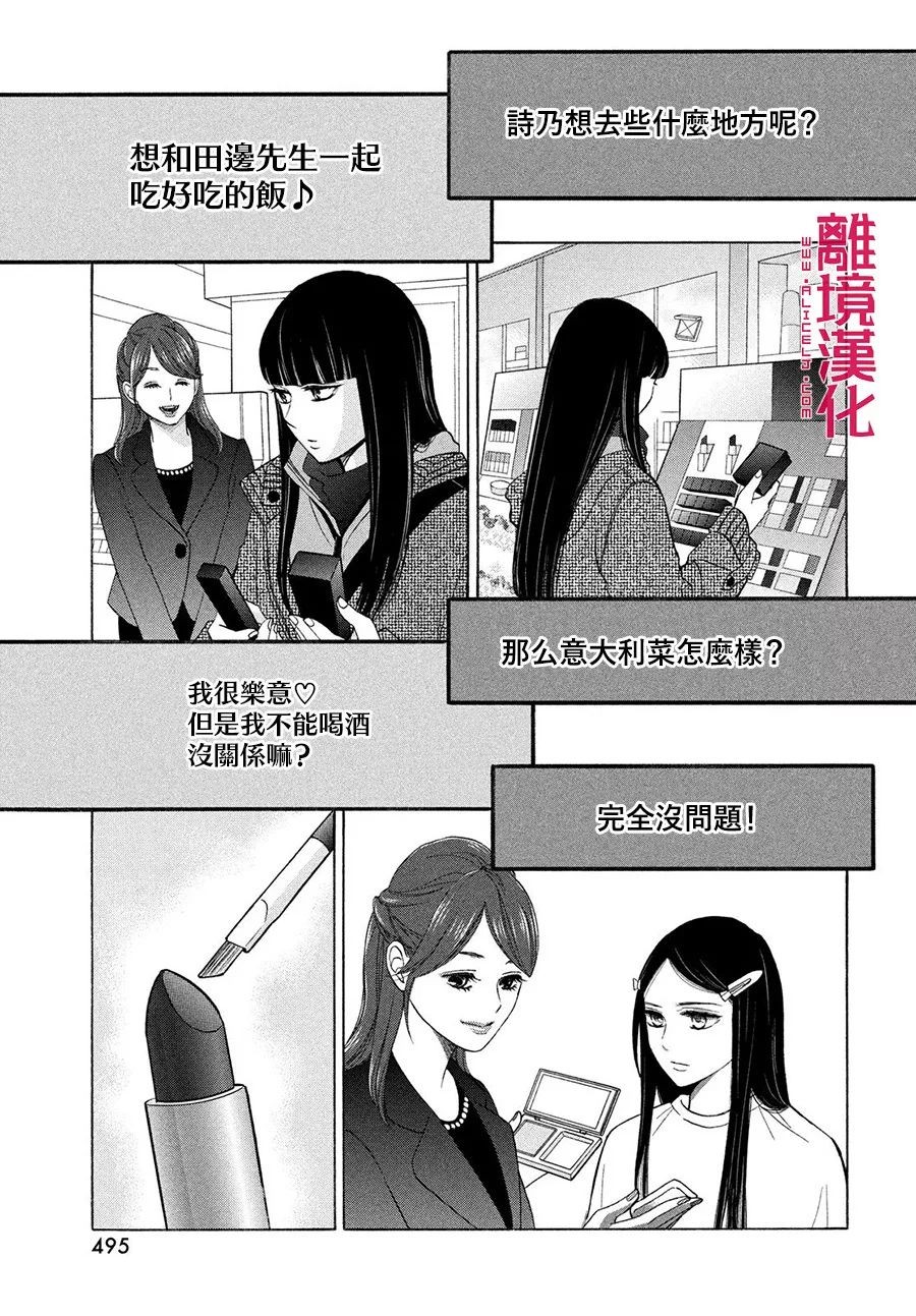 LIFE2 给予者接受者韩漫全集-第18话无删减无遮挡章节图片 