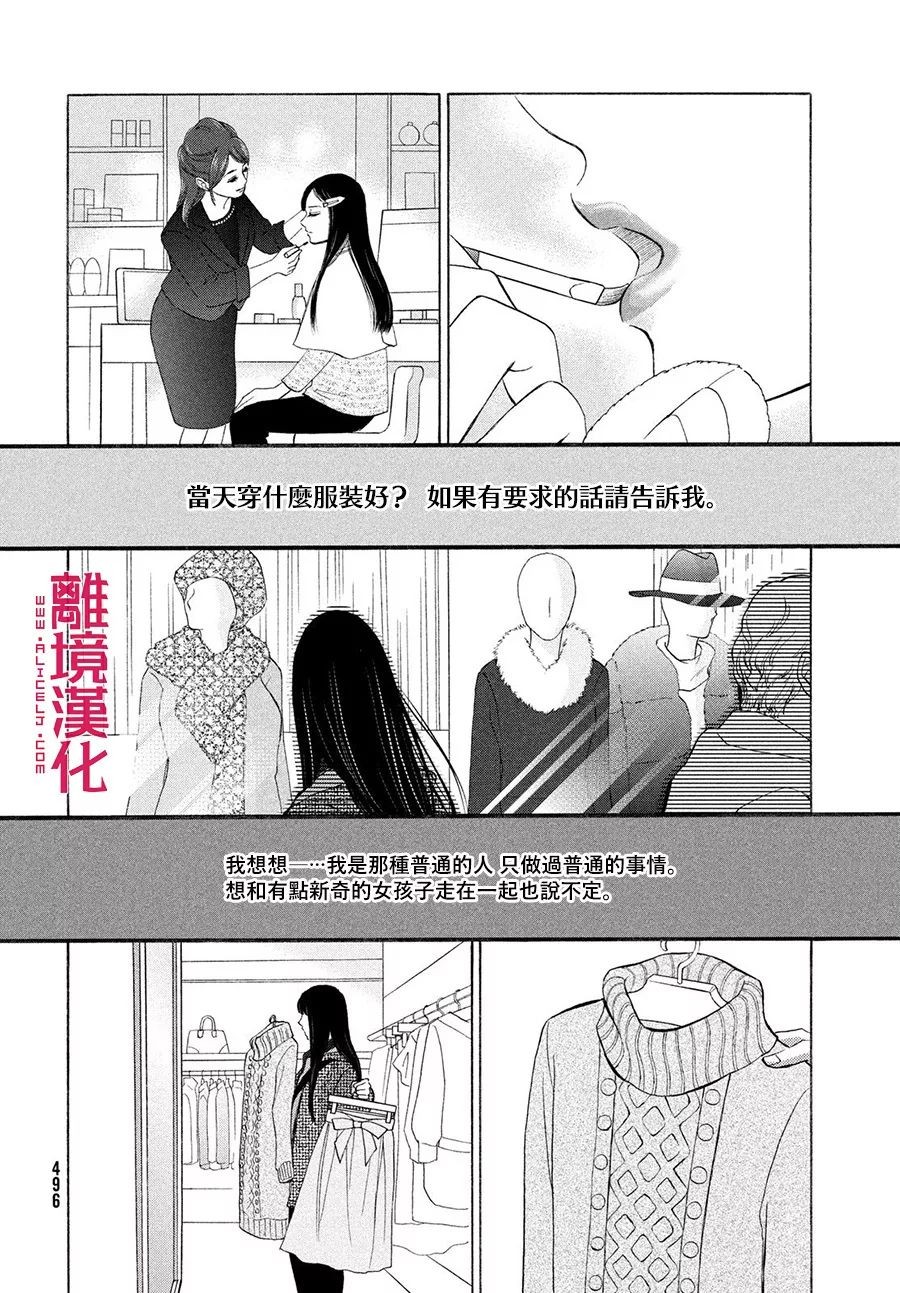 LIFE2 给予者接受者韩漫全集-第18话无删减无遮挡章节图片 