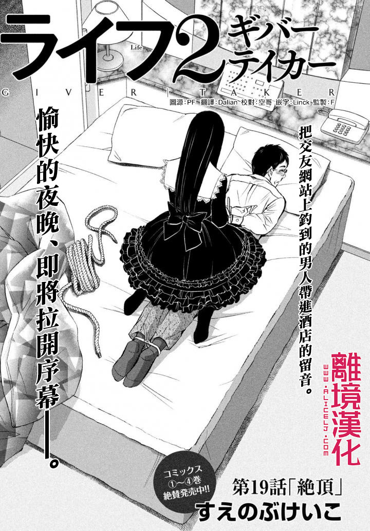 LIFE2 给予者接受者韩漫全集-第19话无删减无遮挡章节图片 