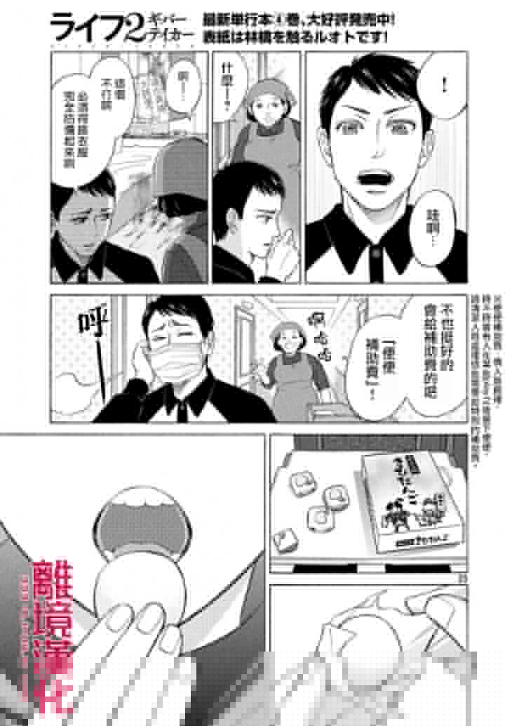 LIFE2 给予者接受者韩漫全集-第19话无删减无遮挡章节图片 
