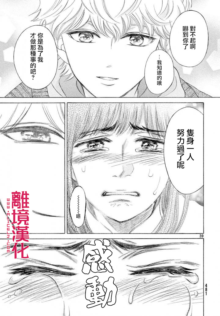 LIFE2 给予者接受者韩漫全集-第19话无删减无遮挡章节图片 