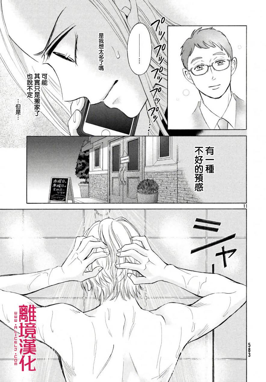LIFE2 给予者接受者韩漫全集-第20话无删减无遮挡章节图片 