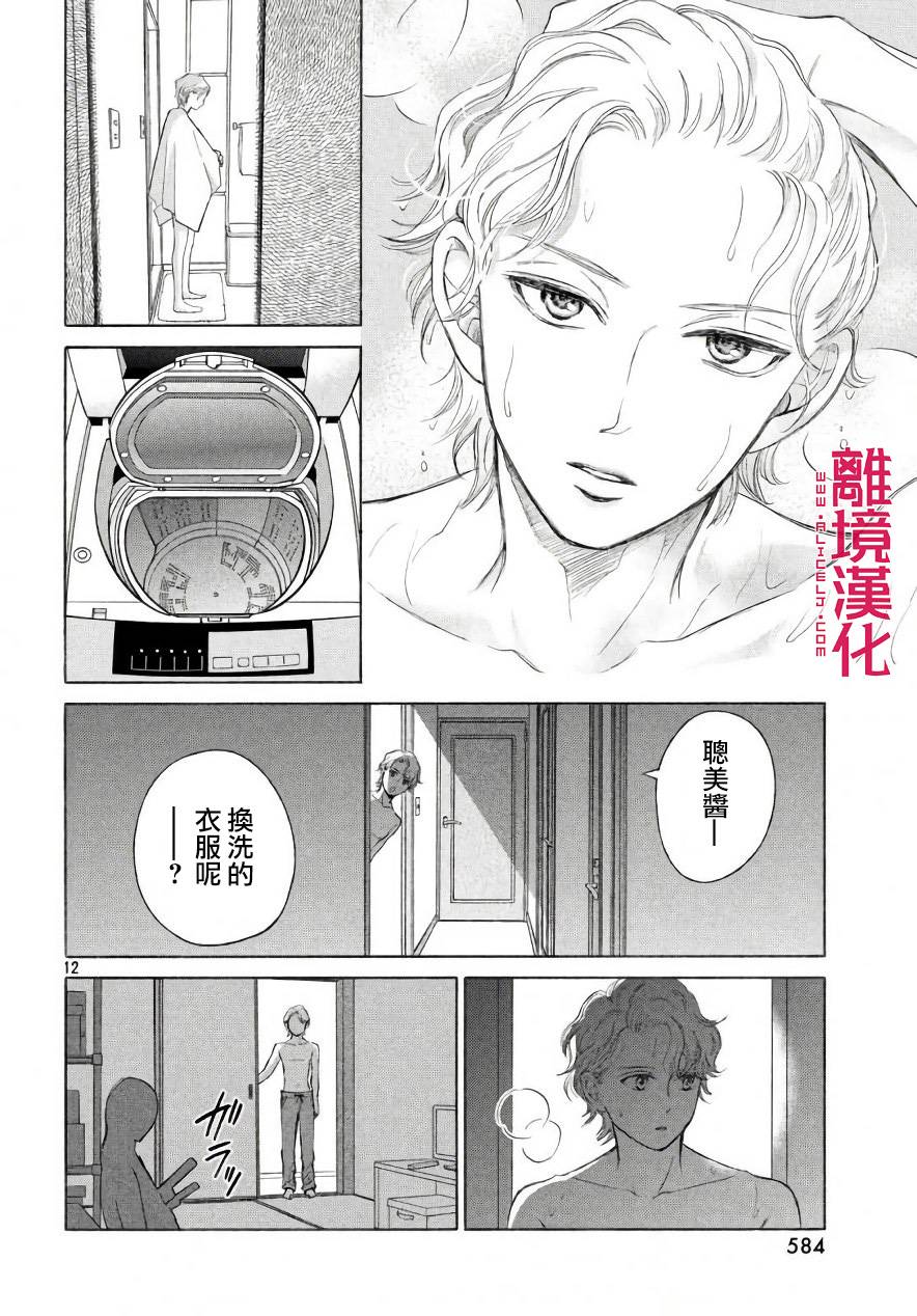 LIFE2 给予者接受者韩漫全集-第20话无删减无遮挡章节图片 
