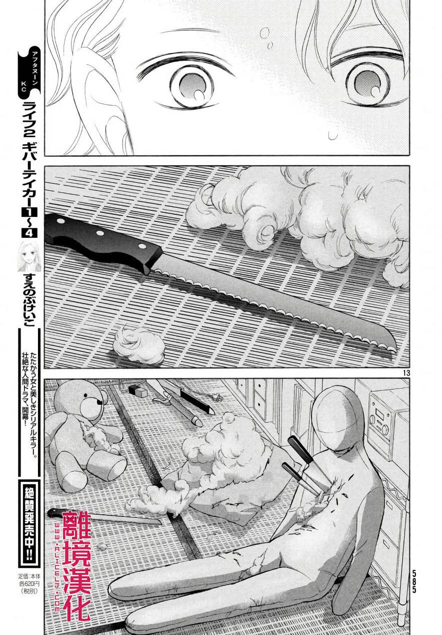 LIFE2 给予者接受者韩漫全集-第20话无删减无遮挡章节图片 