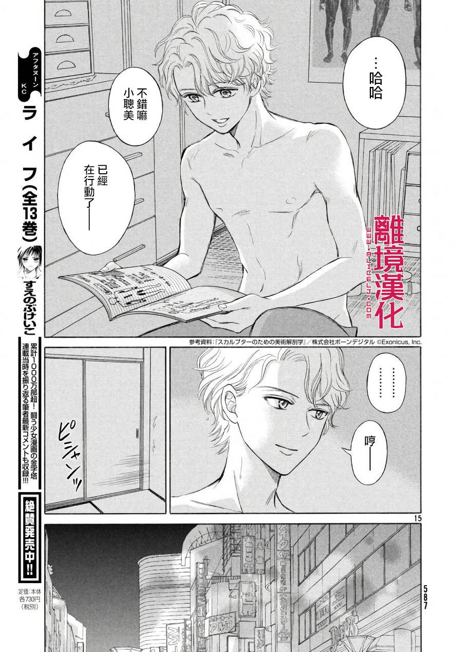LIFE2 给予者接受者韩漫全集-第20话无删减无遮挡章节图片 