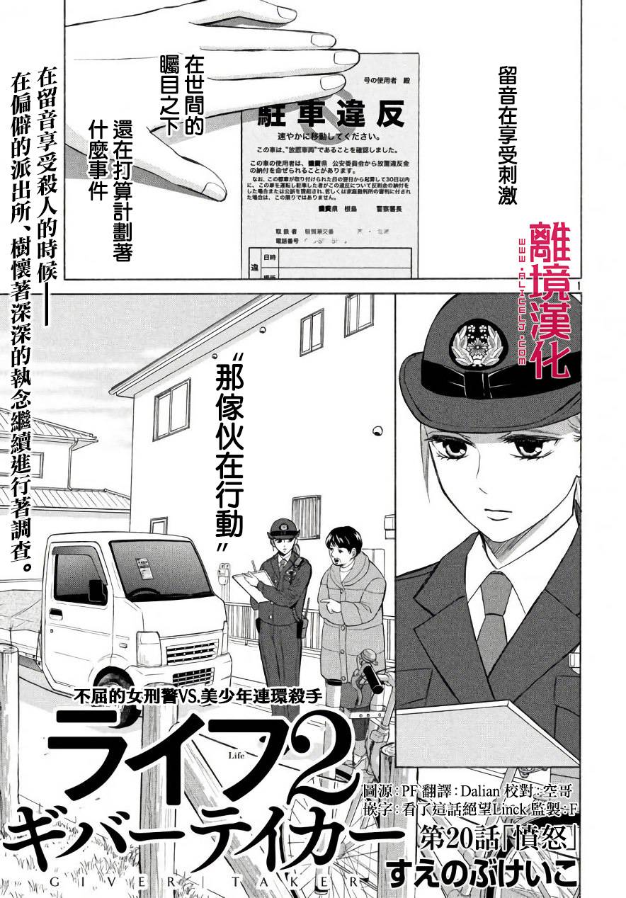LIFE2 给予者接受者韩漫全集-第20话无删减无遮挡章节图片 